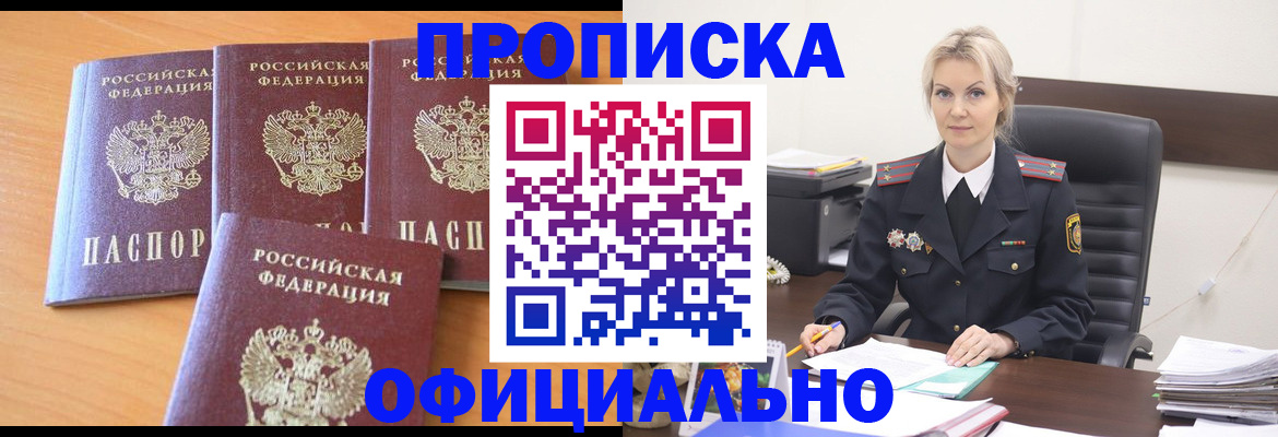 прописка поиск в Мензелинске