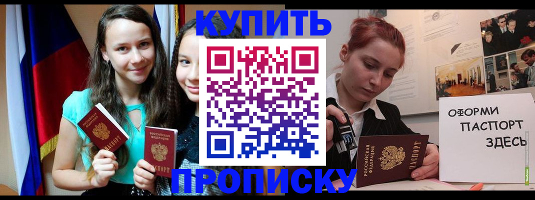 прописка штамп в Мензелинске