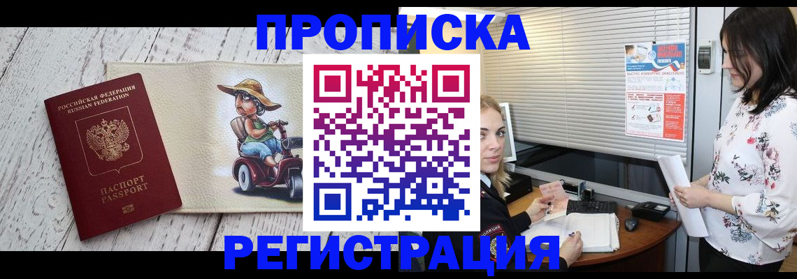 временная регистрация для всех в Мензелинске